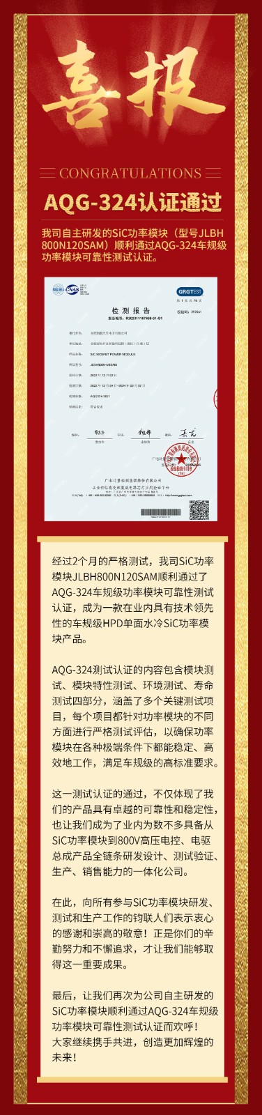 Good news! Our self-developed SiC power module has passed the AQG-324 vehicle grade reliability testing certification!