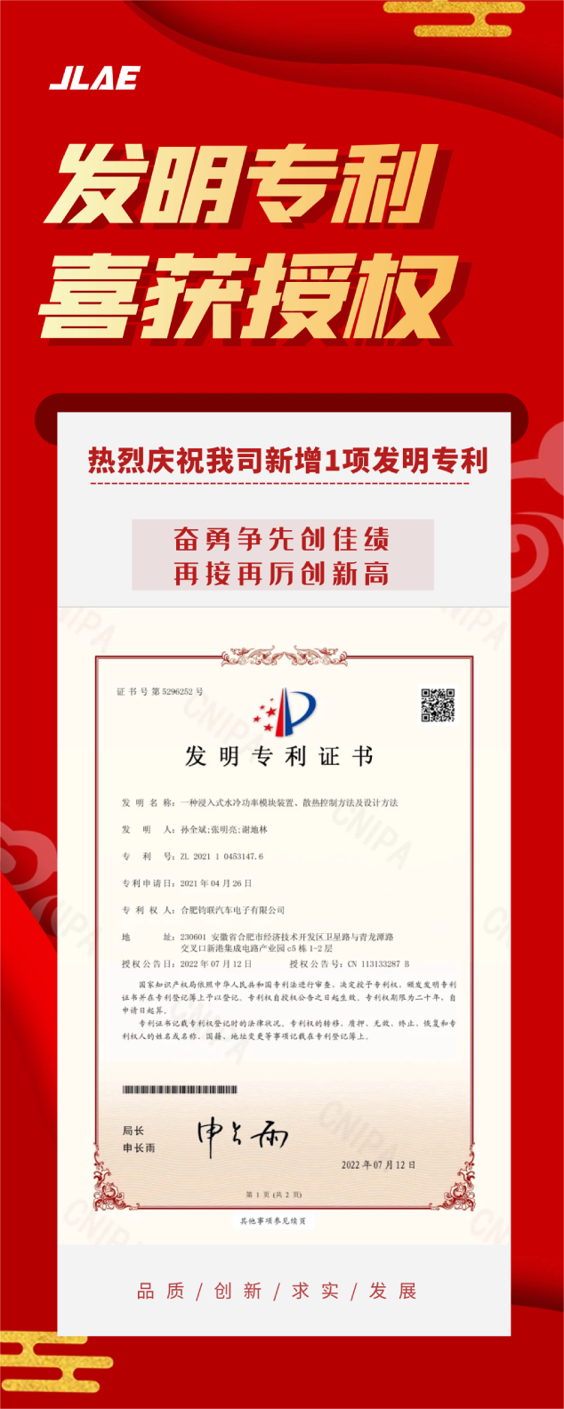 J-Link Electronics has been granted an invention patent authorization